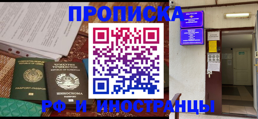 прописка законно в Ижевске