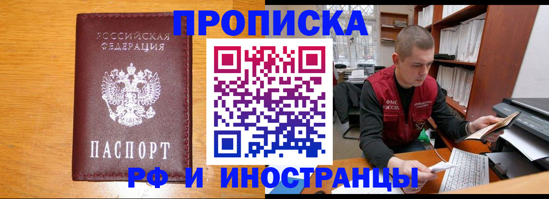 прописка гарантия в Ижевске